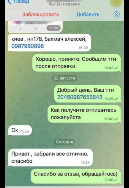 скріншот-відгук від василя